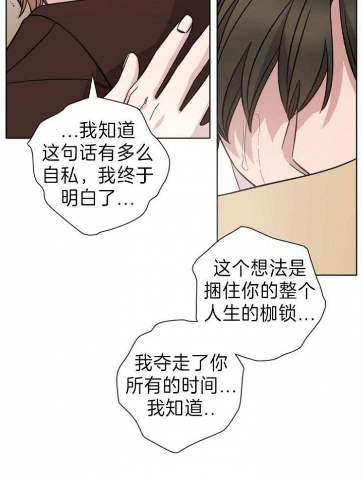 和天秤座分手的方法漫画,第102话1图