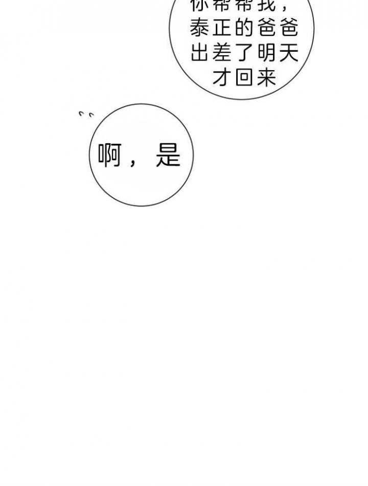 和天秤座分手的方法漫画,第71话2图