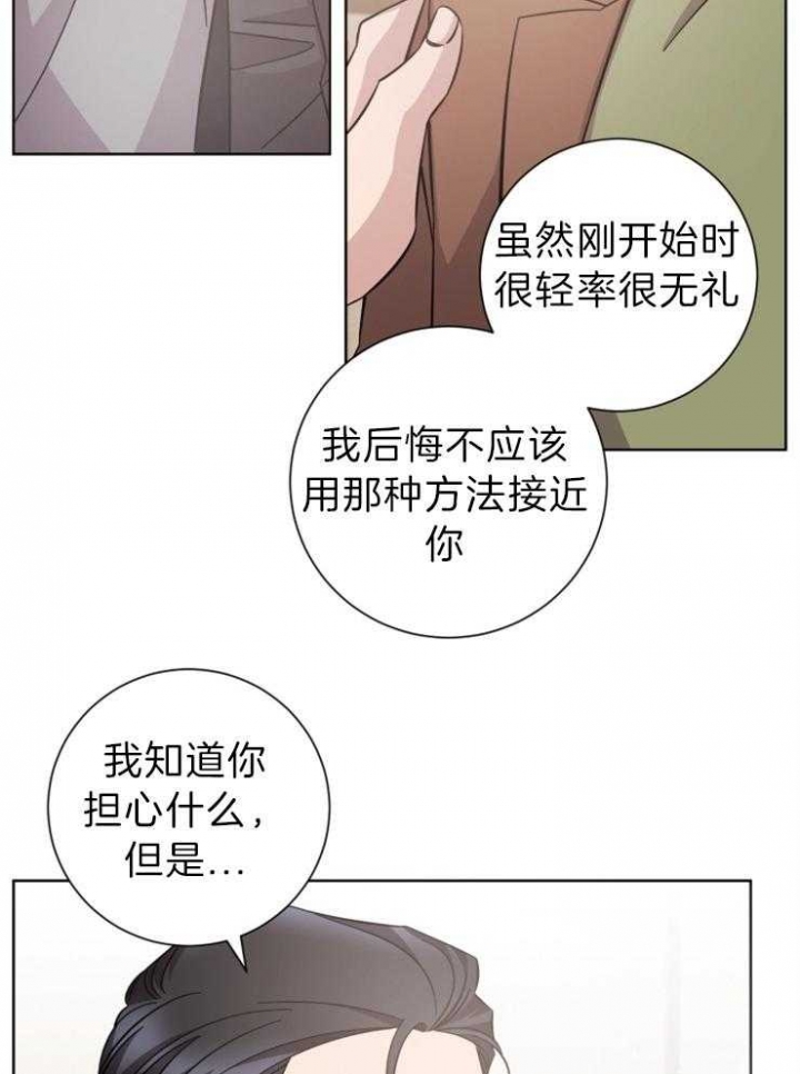 分手的方法漫画下拉式漫画,第104话2图