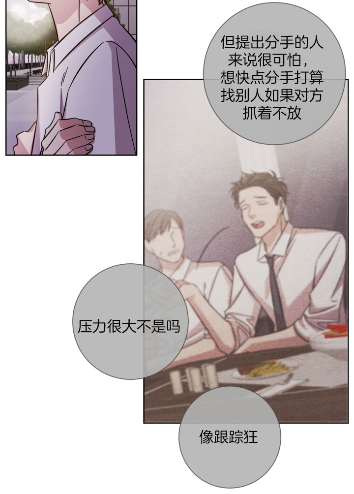 分手的方法漫画免费观看漫画,第28话2图