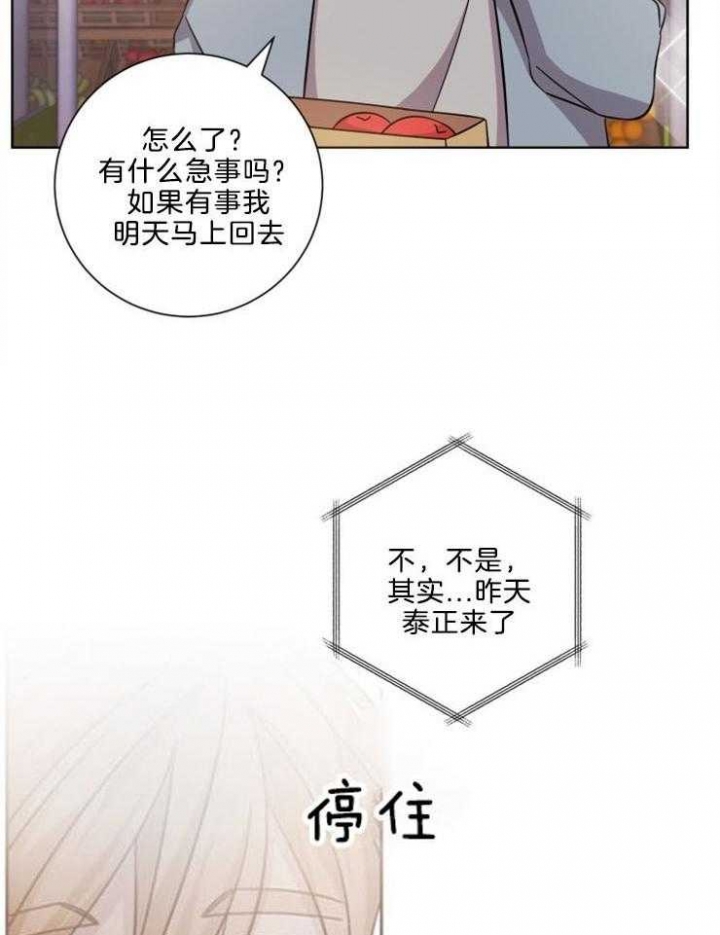 分手的方法小说结局漫画,第123话2图