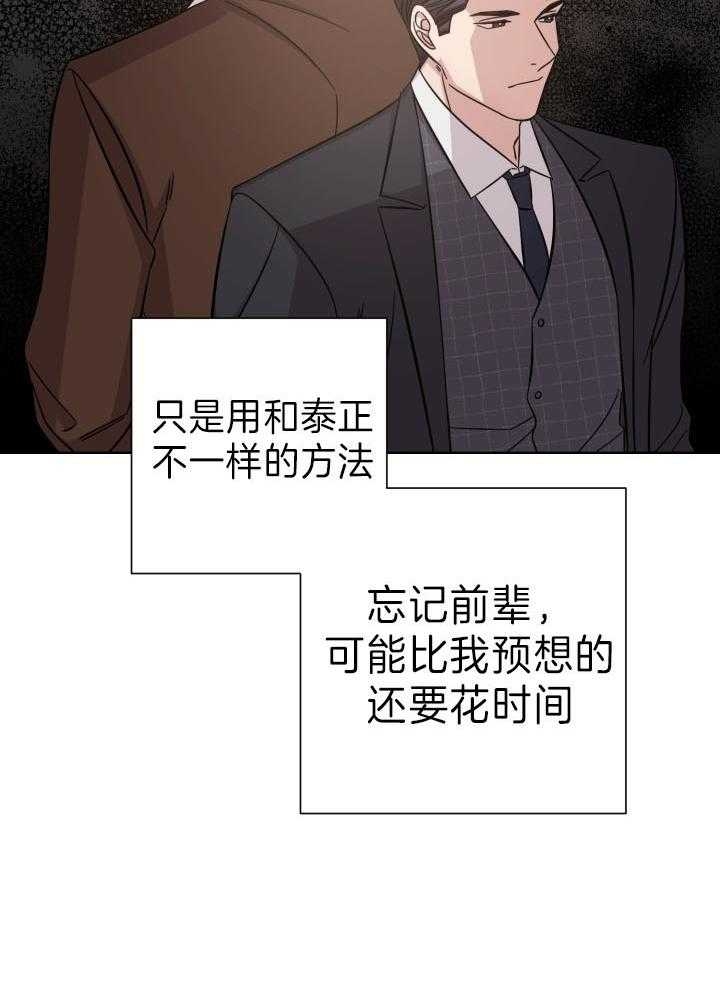 分手的方法小说结局漫画,第81话2图