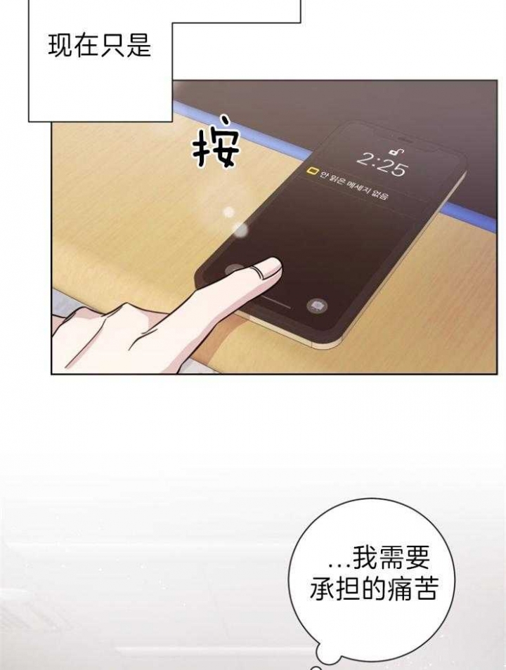 分手的方法小说漫画,第89话1图