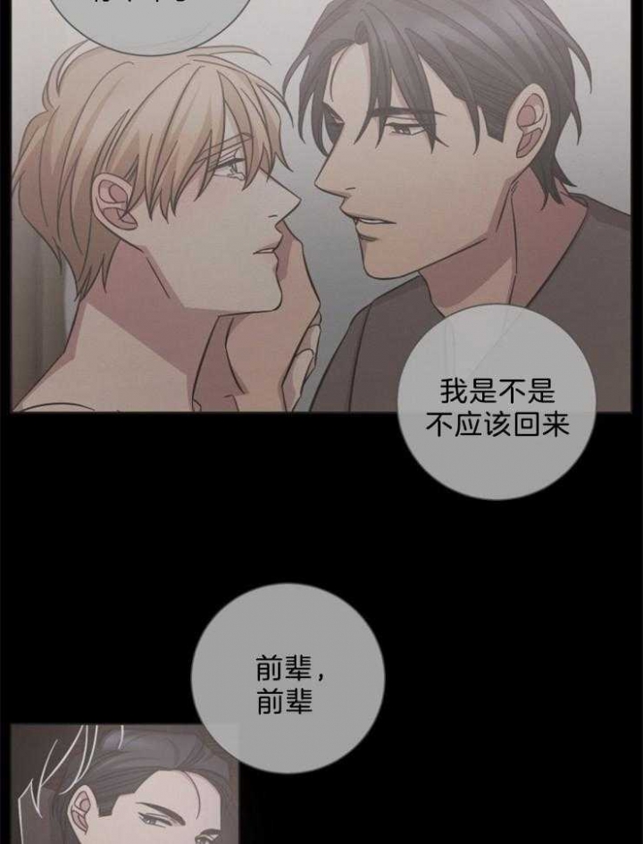 和天秤座分手的方法漫画,第79话1图