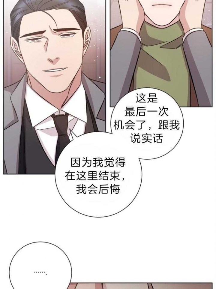 让男友主动分手的方法漫画,第104话2图