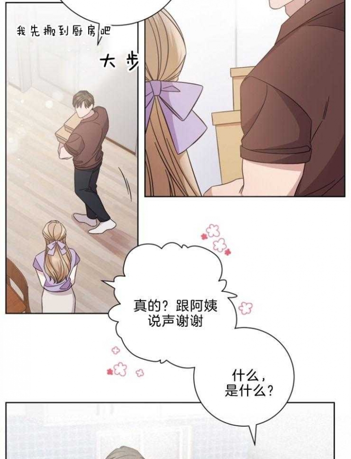 和天秤座分手的方法漫画,第124话1图