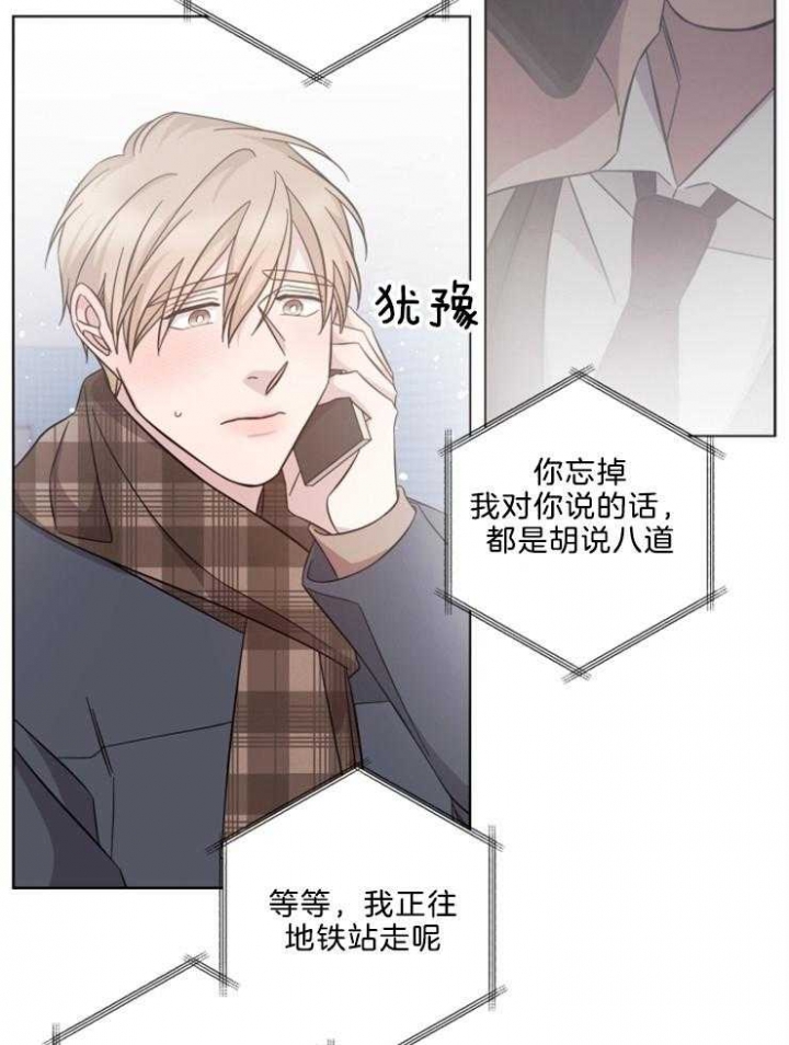 和平分手的方法漫画,第121话1图