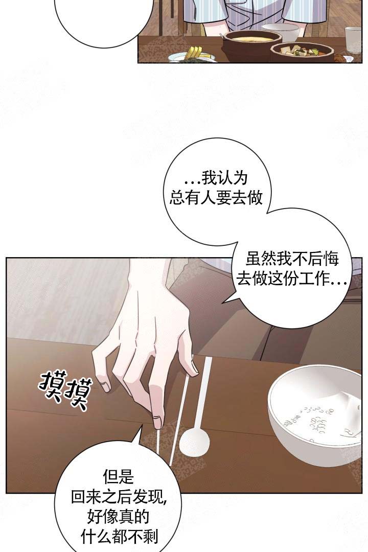 和天秤座分手的方法漫画,第15话1图