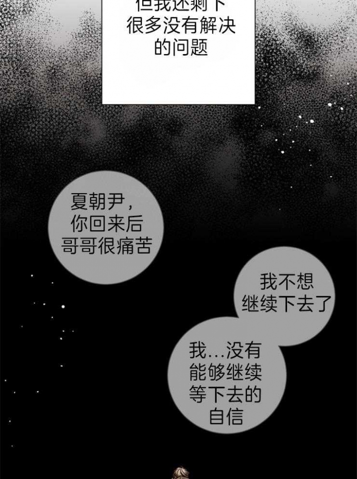 分手的方法小说漫画,第99话2图