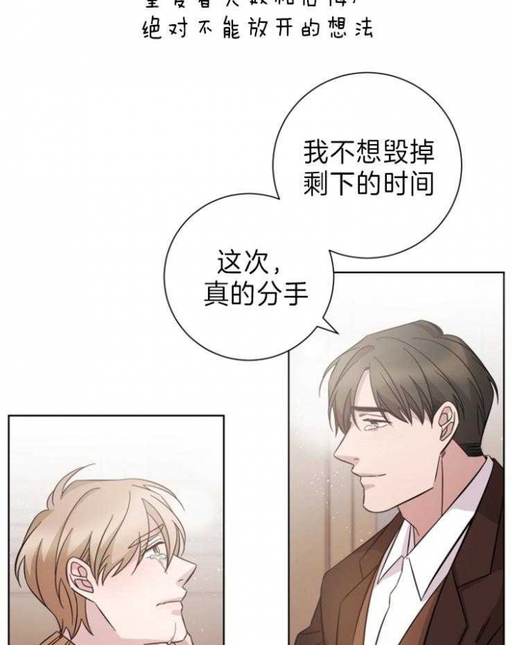 分手的方法小说结局漫画,第102话1图