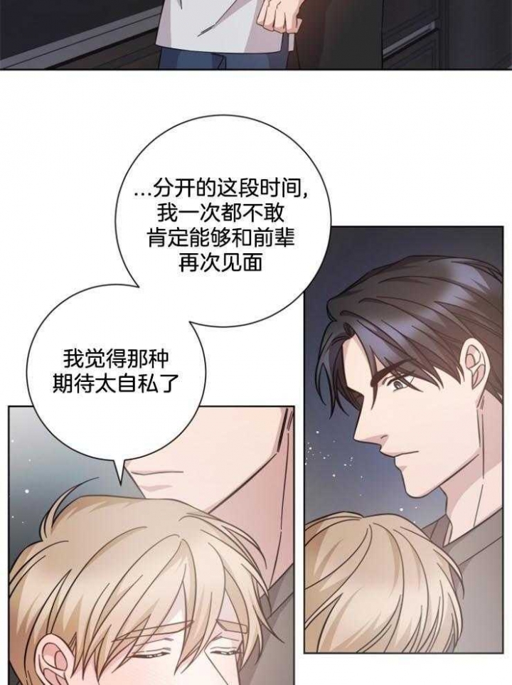 和平分手的方法漫画,第119话1图