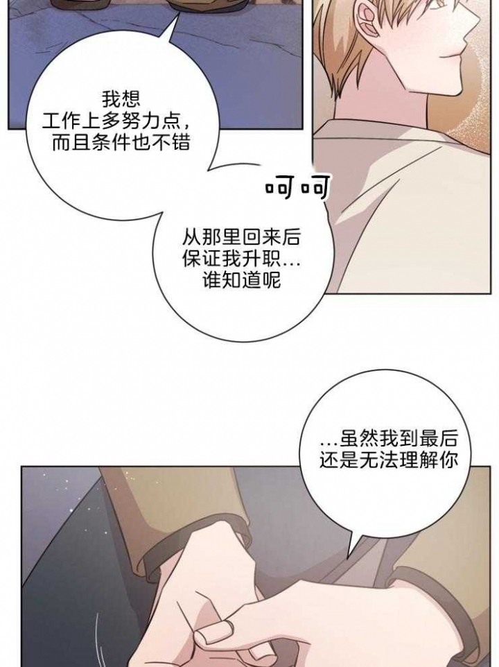 分手的方法在线阅读漫画,第109话2图