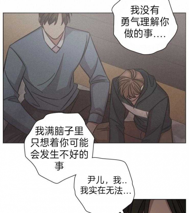 分手的方法小说漫画,第101话2图