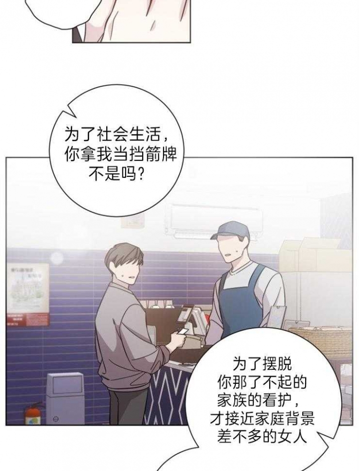 和平分手的方法漫画,第94话2图