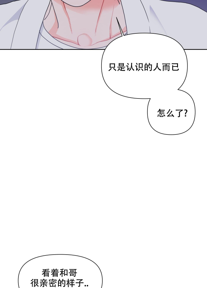 爱情实习生4漫画,第17话2图