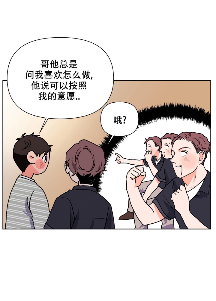 爱情实践的例子漫画,第13话1图