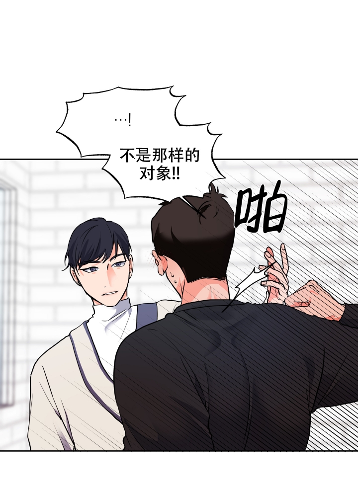 爱情实习漫画,第2话2图