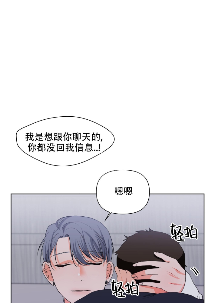 爱情实习生4漫画,第17话2图