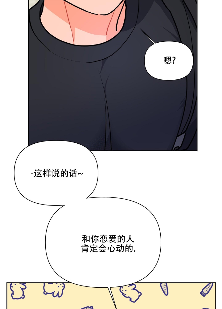 爱情实现的美好瞬间漫画,第6话2图