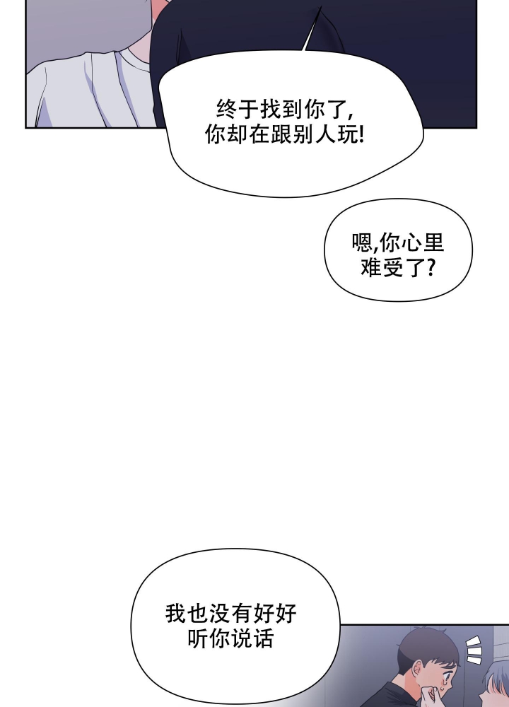 爱情实习生4漫画,第17话1图