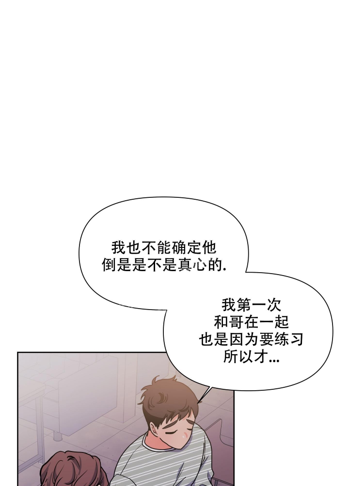 爱情实践的例子漫画,第13话1图