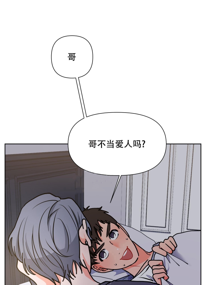 爱情实际漫画,第11话2图