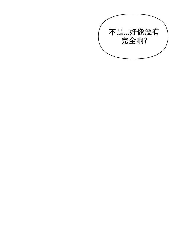 爱情实习生4漫画,第8话2图