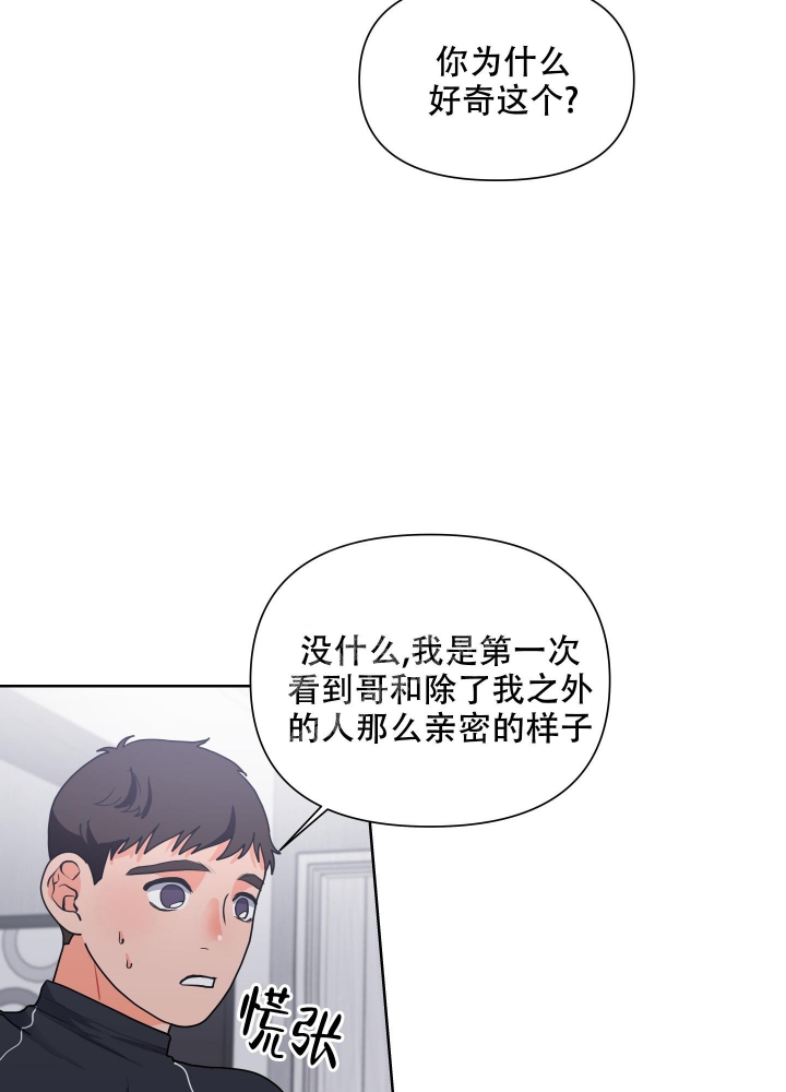 爱情实习生4漫画,第17话2图