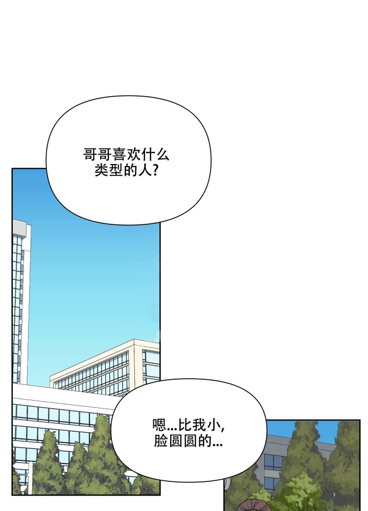 爱情实质是什么漫画,第6话1图