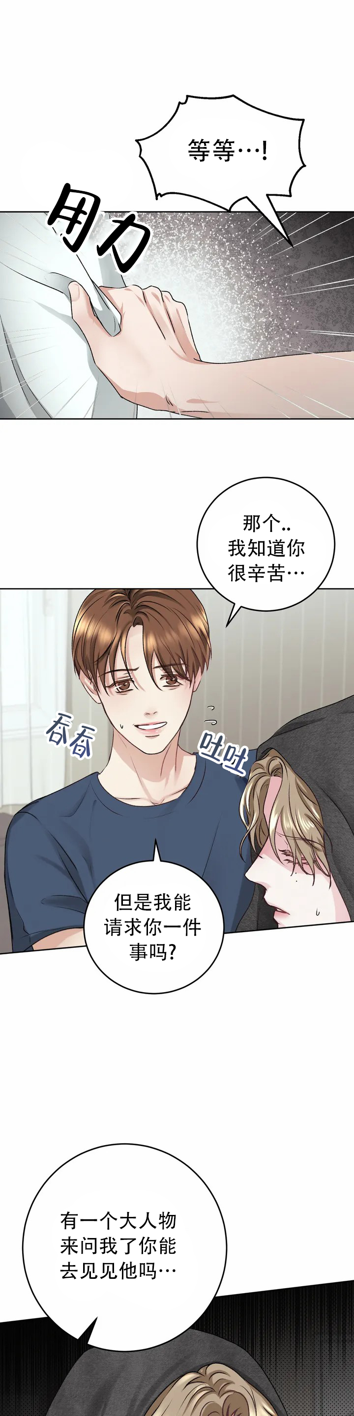 速成家庭大结局漫画,第2话1图