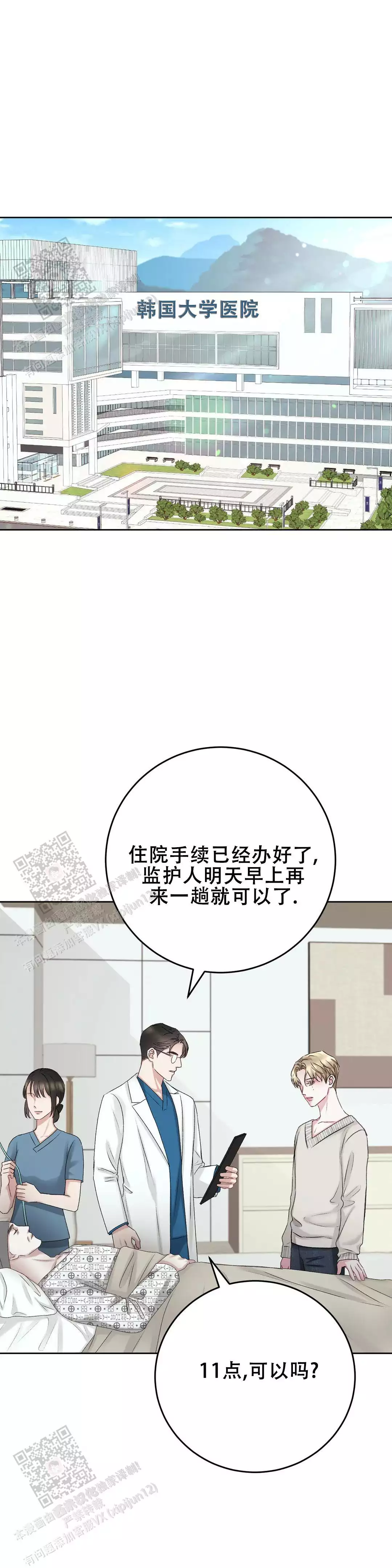 速成商务英语漫画,第30话1图