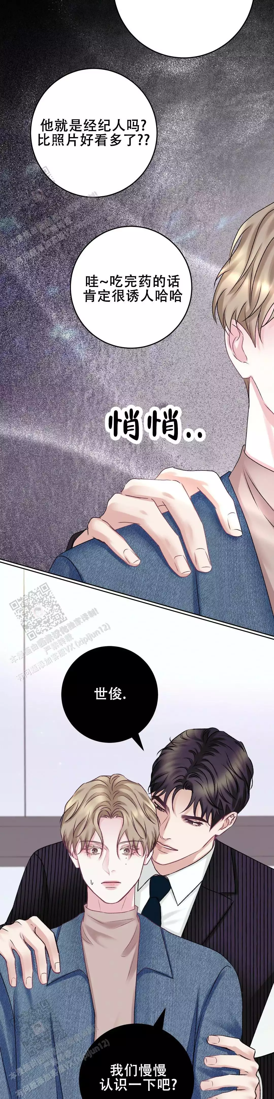 速成商务英语漫画,第24话2图