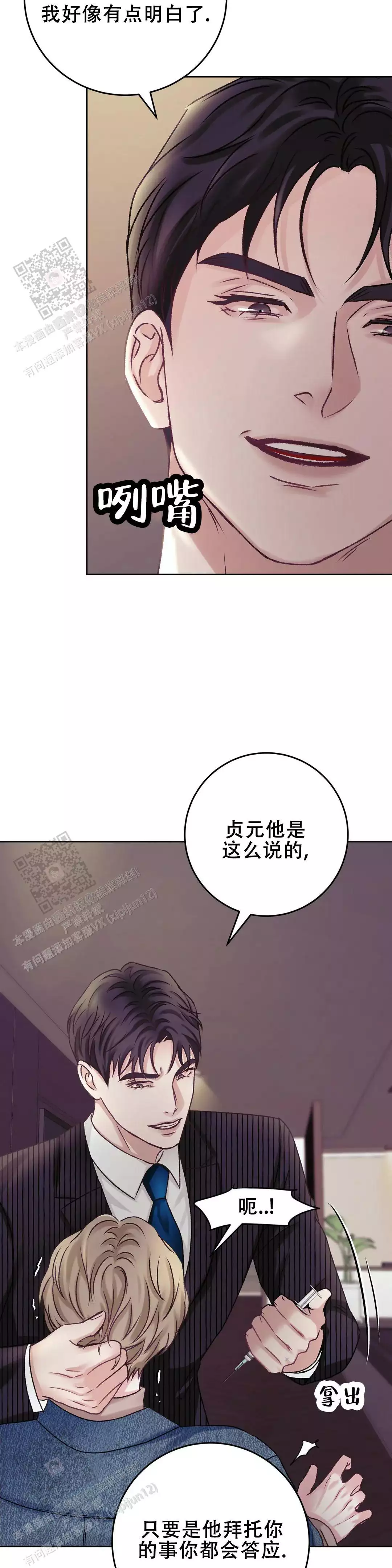 速成商务英语漫画,第26话2图