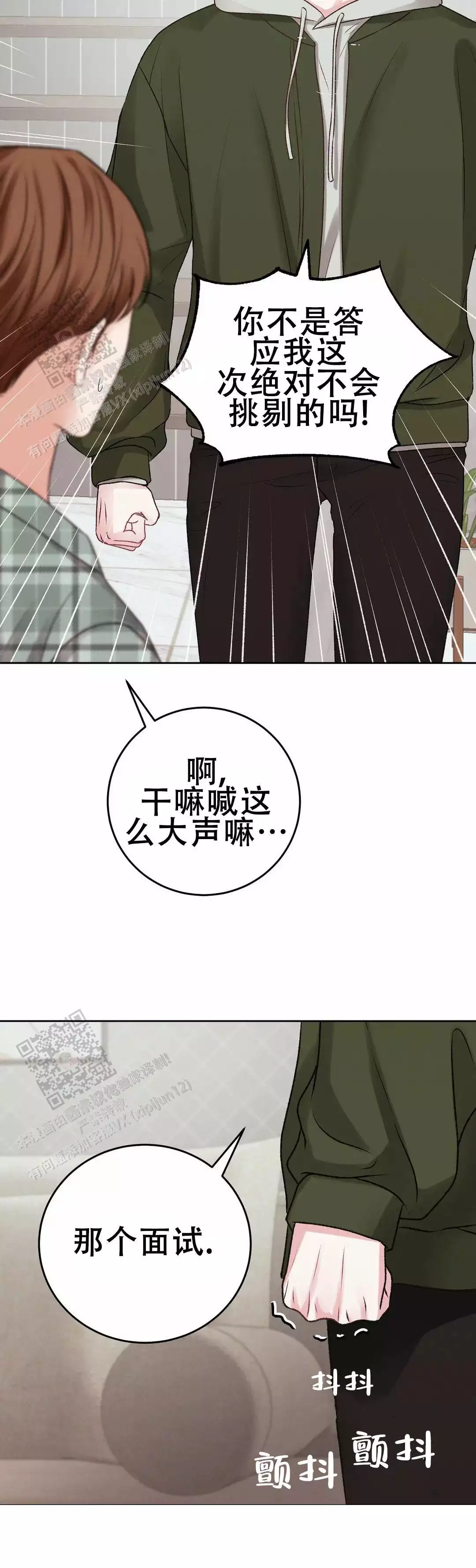 速成家庭大结局漫画,第19话2图