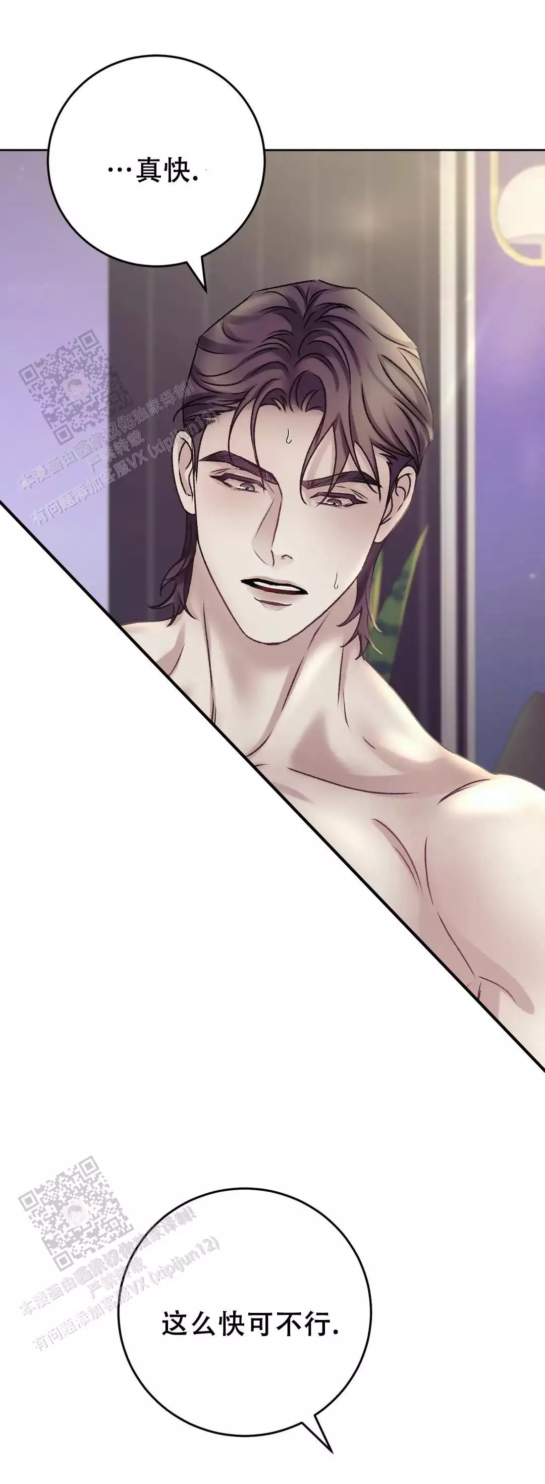 速成家庭大结局漫画,第33话2图