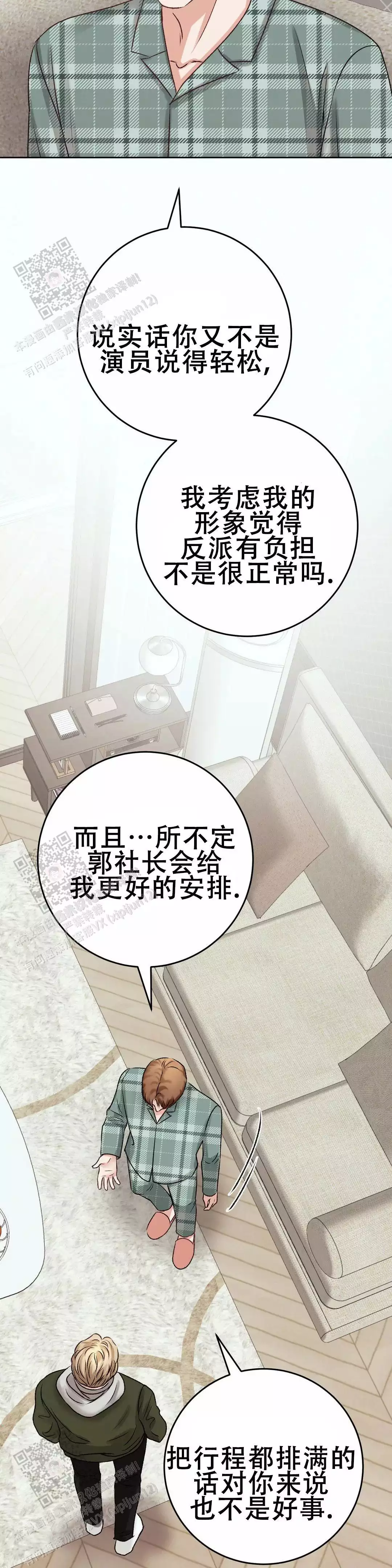 速成家庭大结局漫画,第20话2图