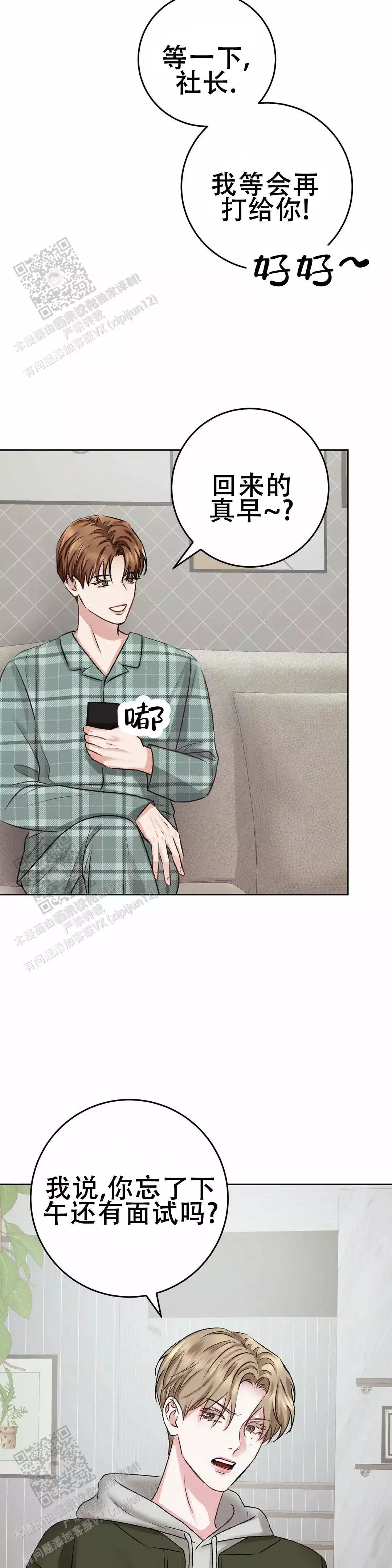 速成家庭大结局漫画,第19话2图