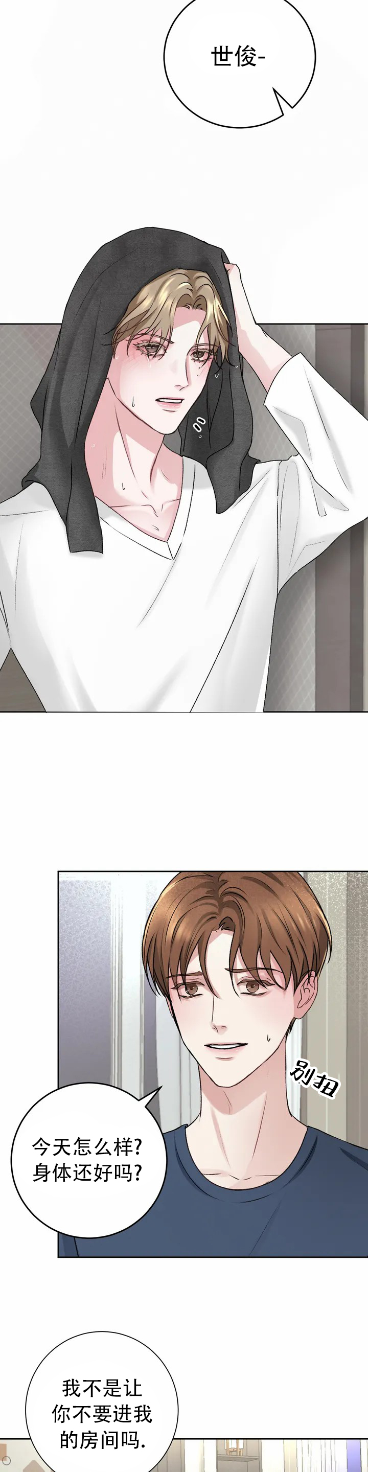 速成家庭大结局漫画,第2话1图