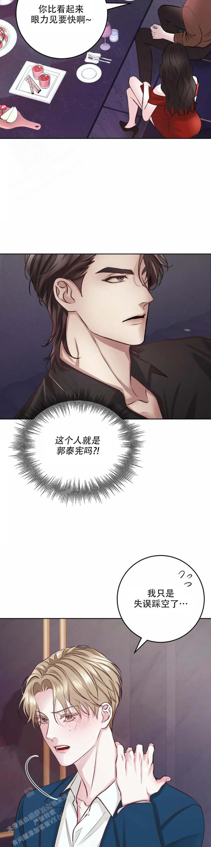 速成家庭大结局漫画,第5话2图