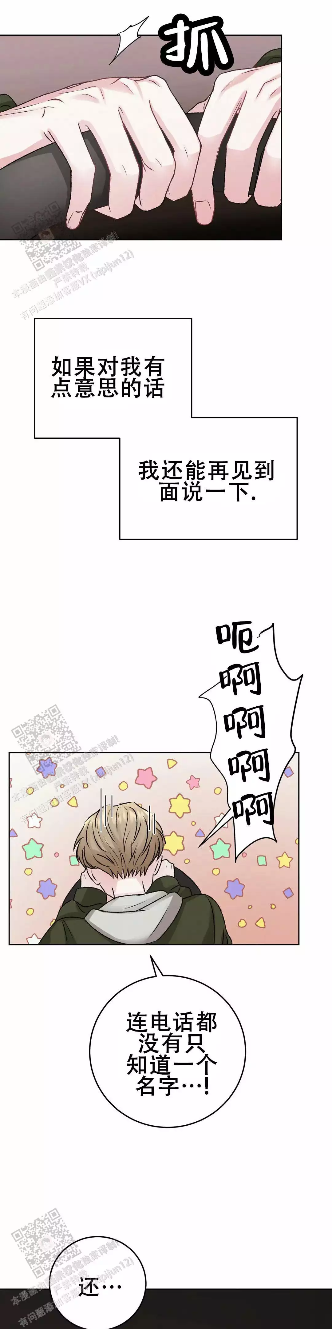 速成家庭大结局漫画,第17话2图