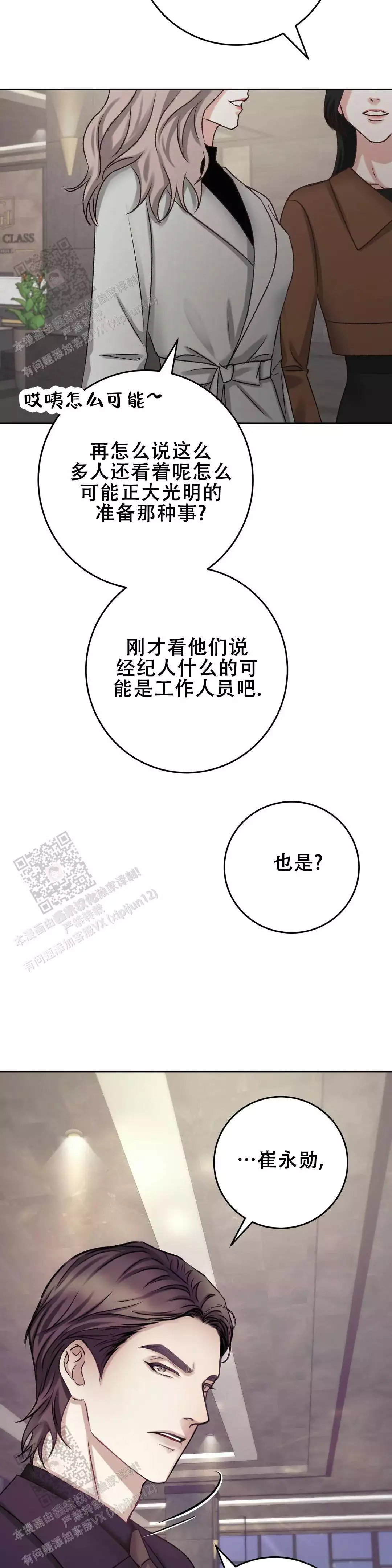 速成家庭大结局漫画,第25话2图