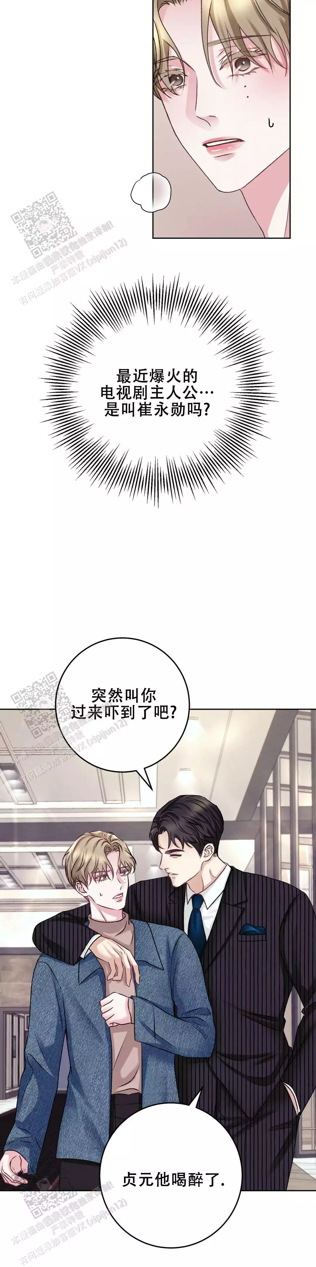 速成商务英语漫画,第24话2图