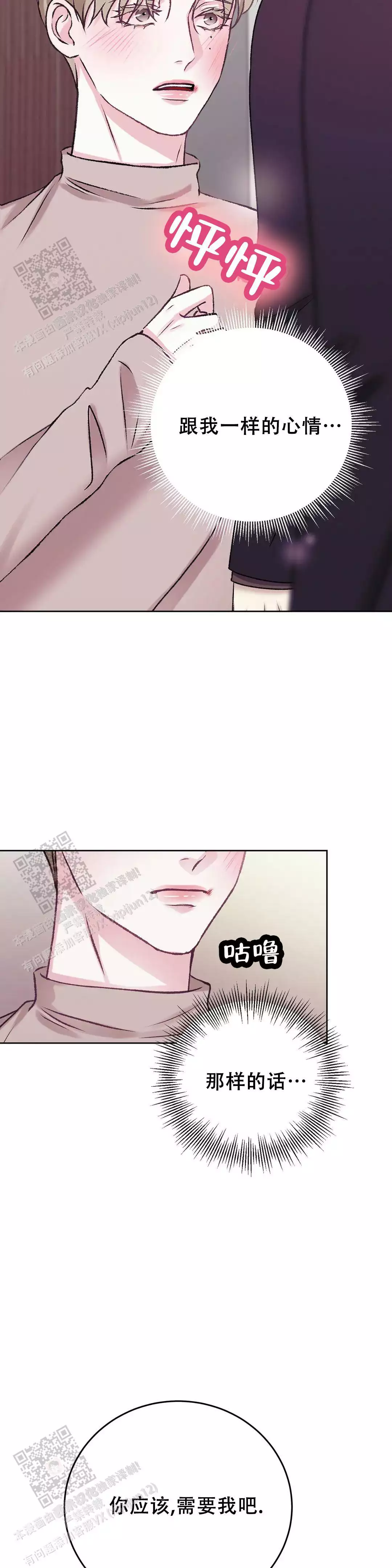速成家庭大结局漫画,第31话2图