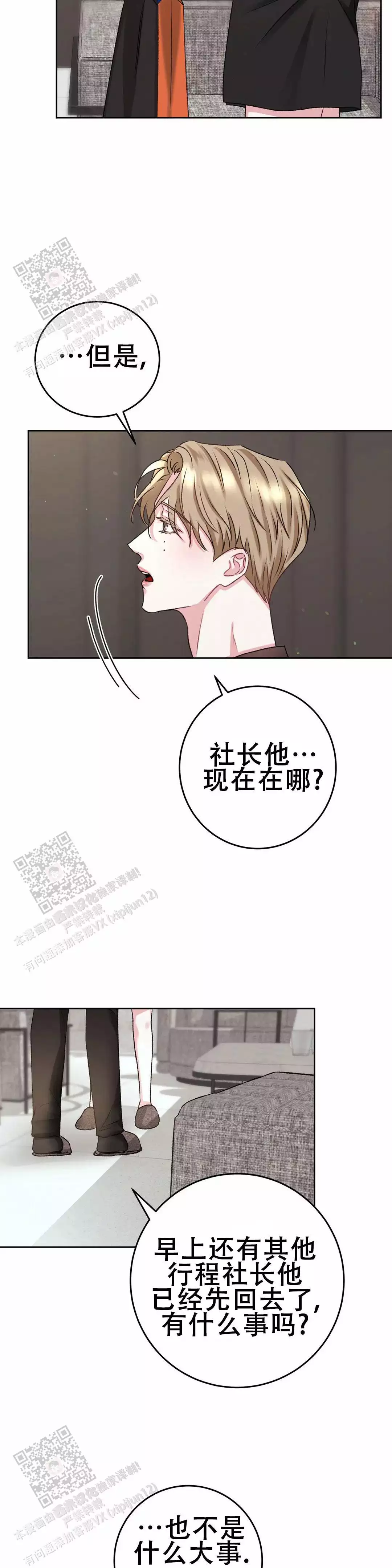 速成商务英语漫画,第15话1图