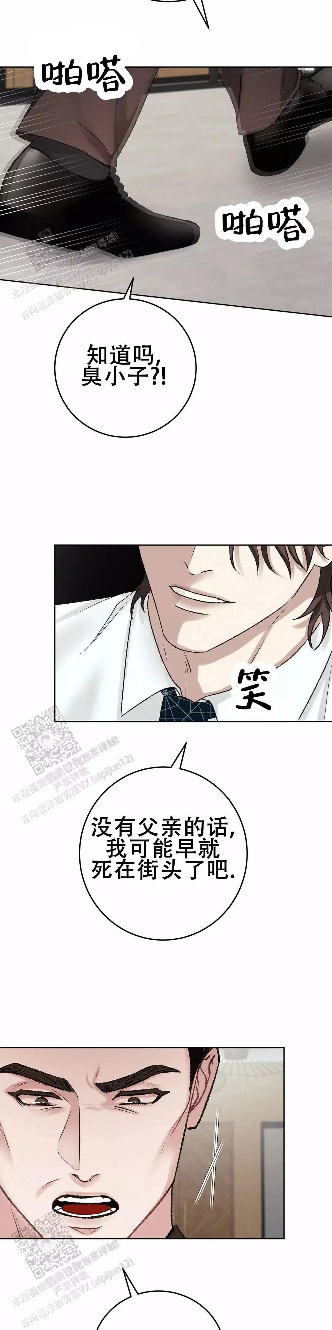 速成家庭大结局漫画,第18话1图