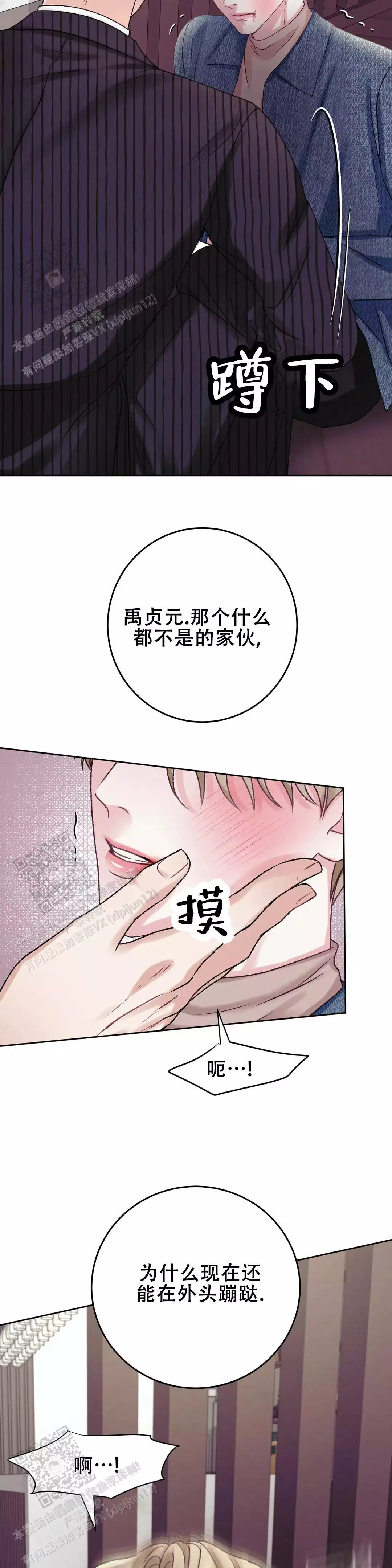 速成商务英语漫画,第26话2图