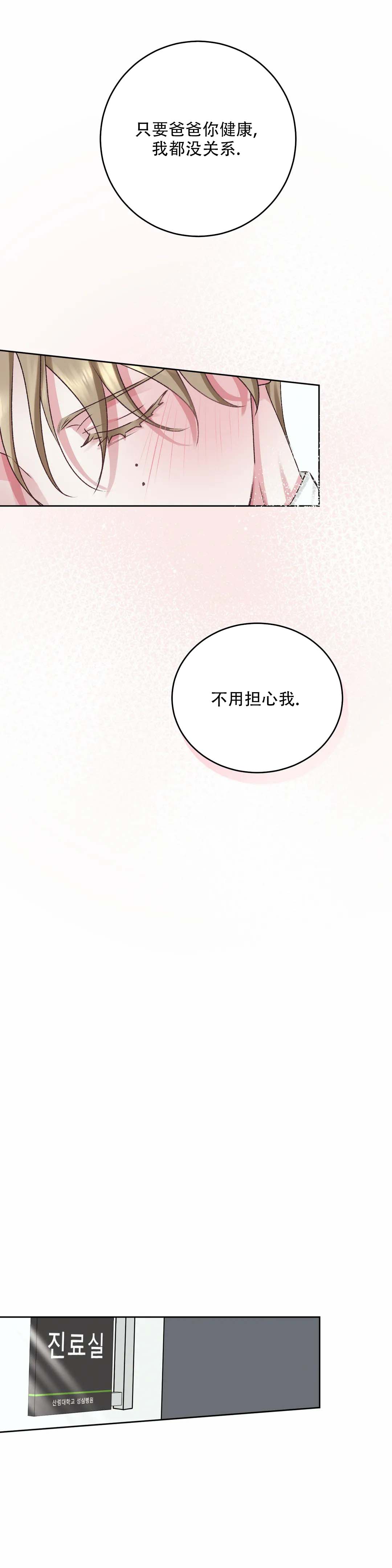 速成商务英语漫画,第3话2图