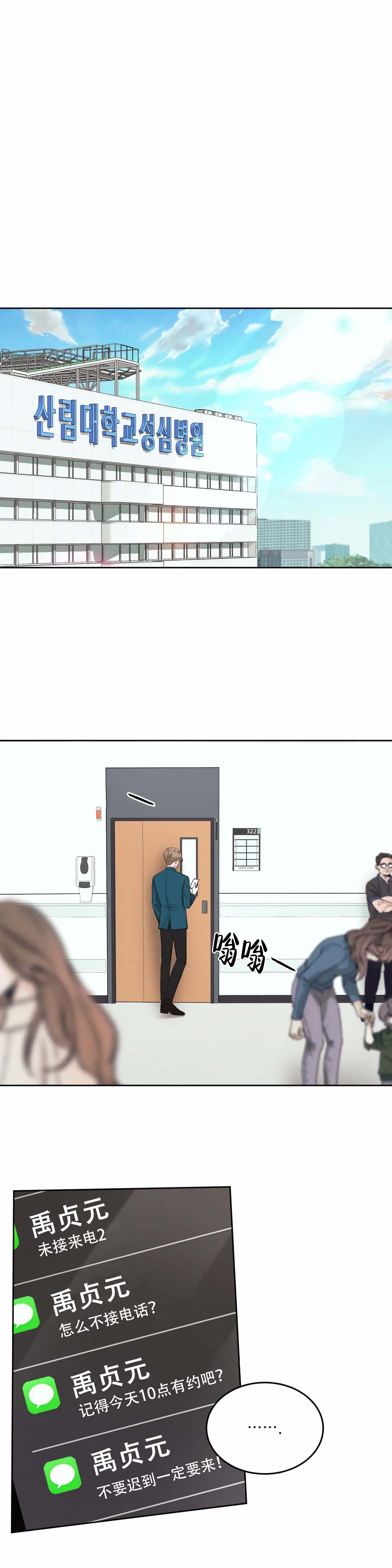 速成家庭大结局漫画,第3话1图