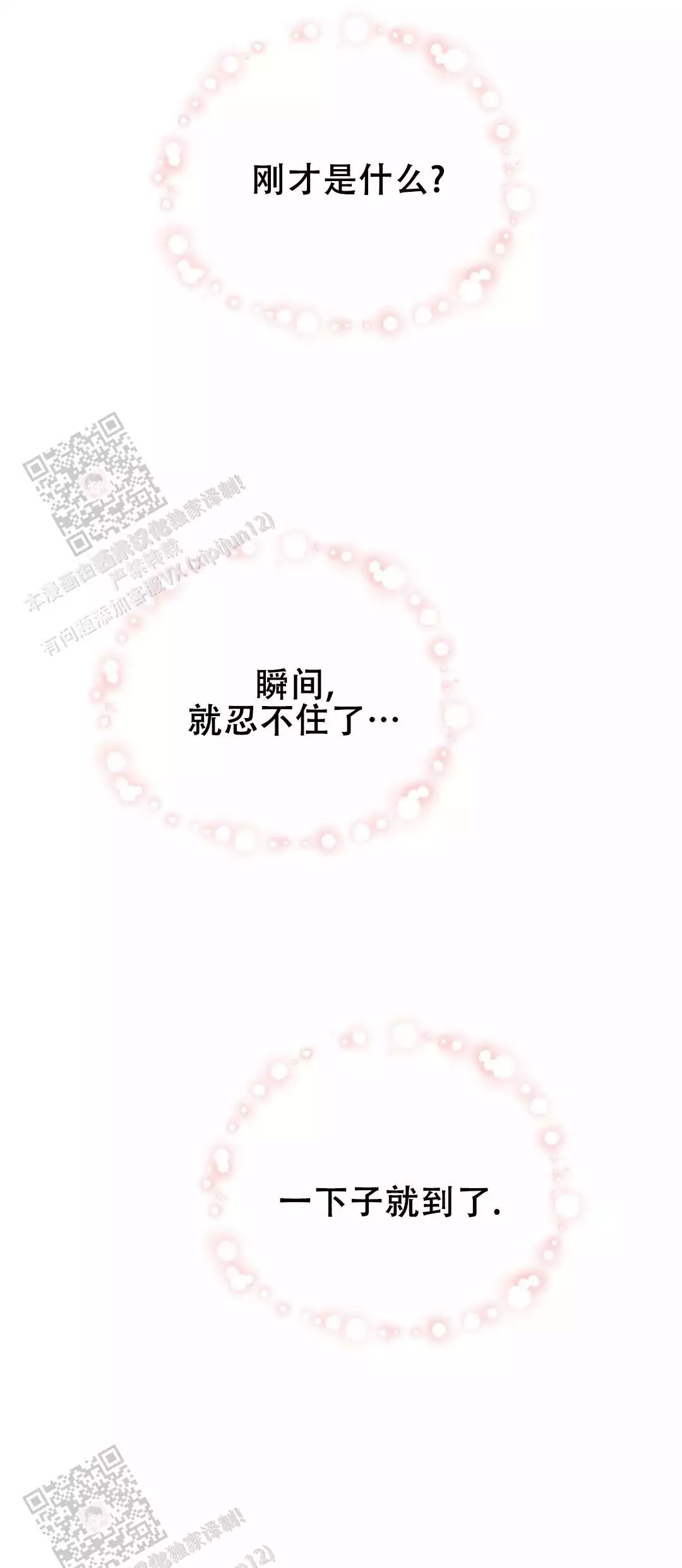 速成家庭大结局漫画,第33话1图