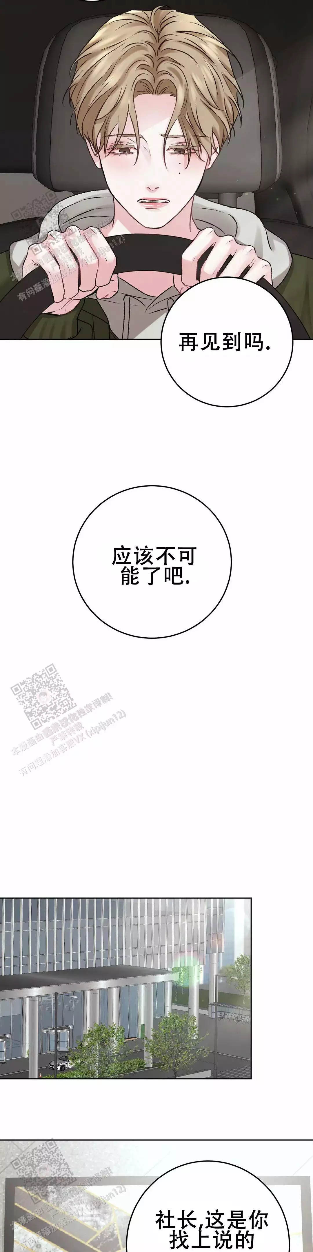 速成家庭大结局漫画,第17话1图